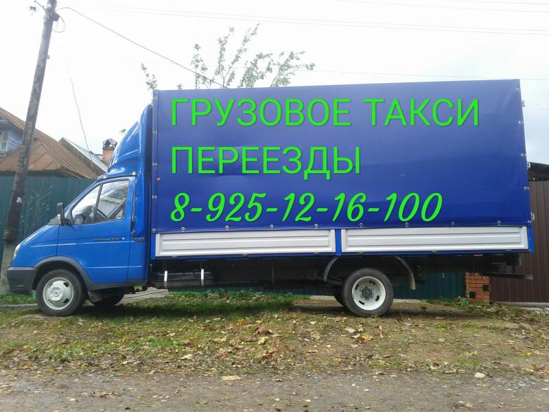 Грузоперевозки , Грузовое Такси , Переезды , Грузчики 