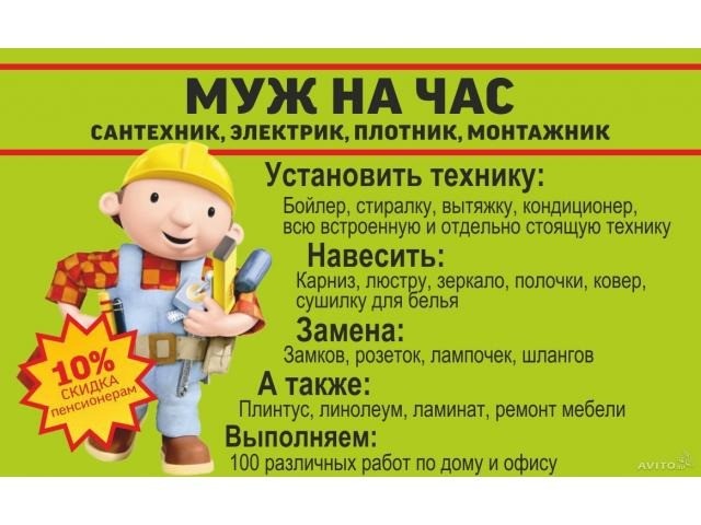 Выполним любую работу по дому 