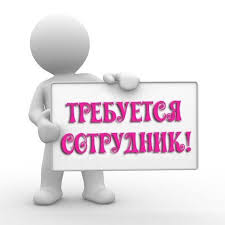 Требуются специалисты для удаленной работы Требуются специалисты для удаленной работы