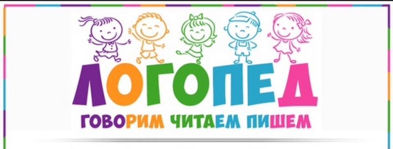 Логопед в Королеве