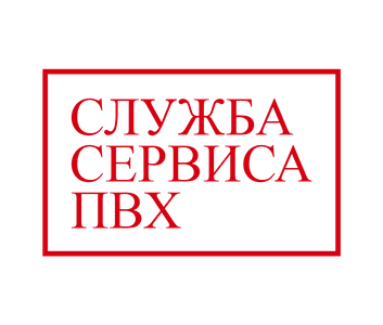 Ремонт окон пвх 