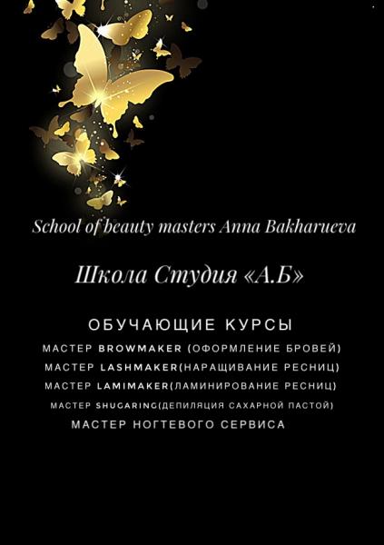 Школа студия «А.Б»обучающие курсы 