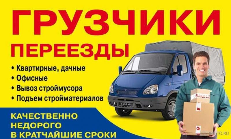 Услуги Грузчиков.Квартиный переезд.Дачный.