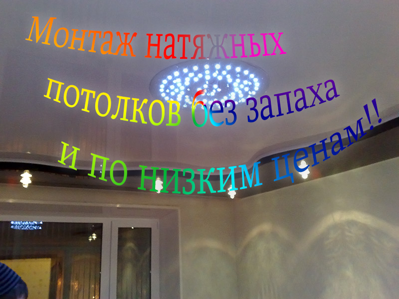 Натяжные потолки Натяжные потолки