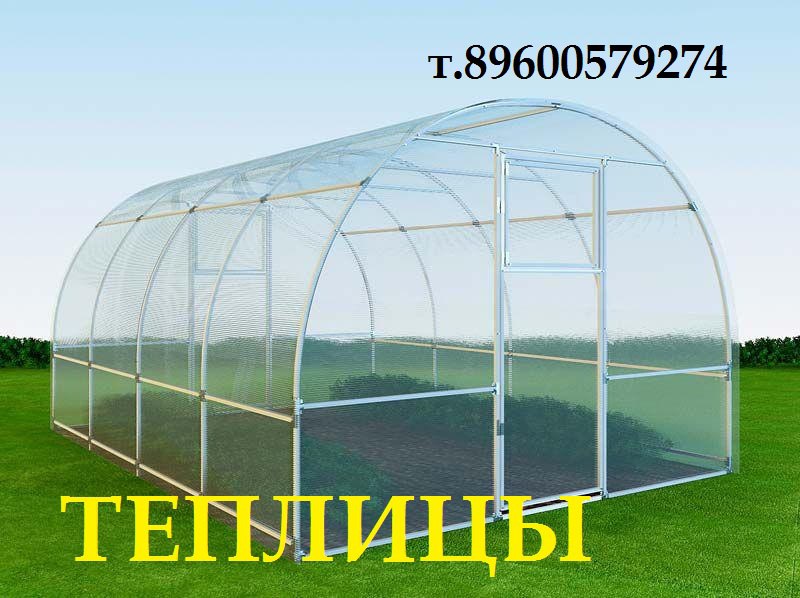 ЗАВОД готовых ТЕПЛИЦ , УСИЛЕННЫЙ каркас