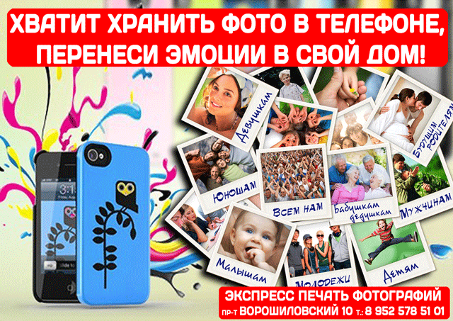Срочная печать фотографий 10х15;15х21;А4 Ростов-на-Дону