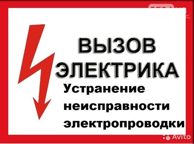 Электрик