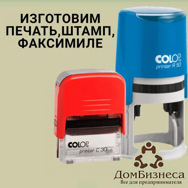 Печати штампы
