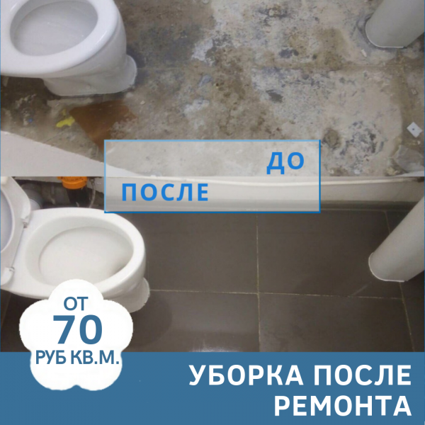 Уборка после ремонта Уборка после ремонта