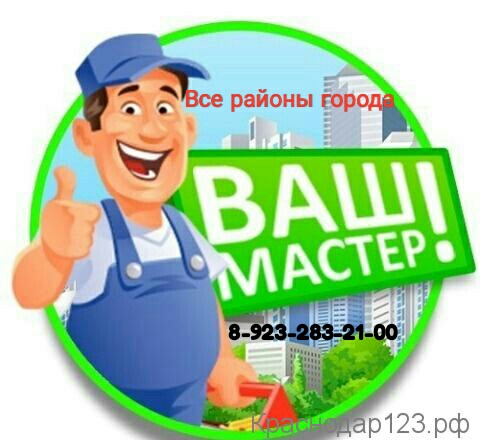 Муж на час Мастер на час домашний мастер  
