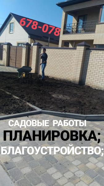 Спил/покос/уборка сада