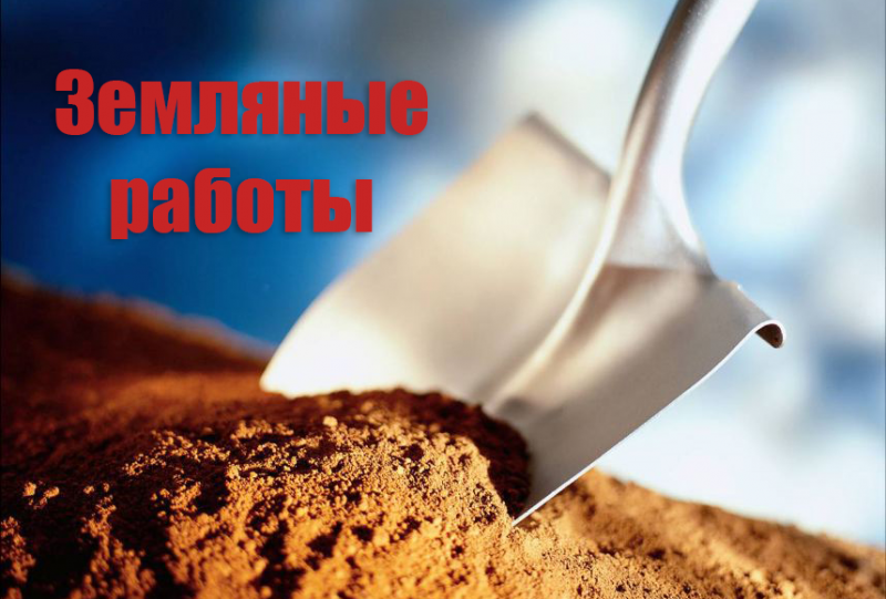 ЗЕМЛЯНЫЕ РАБОТЫ КОПКА КОЛОДЦЕВ