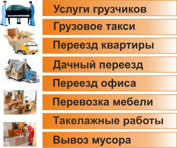 Грузовое такси. Грузчики