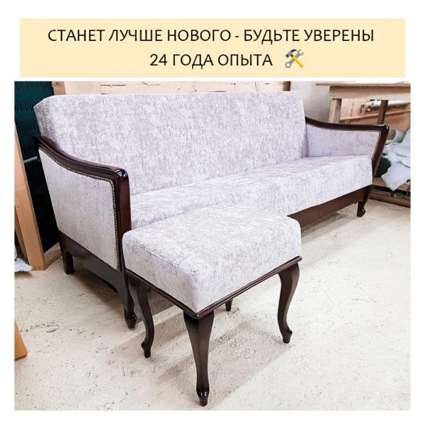Ремонт и перетяжка мягкой мебели Ремонт и перетяжка мягкой мебели