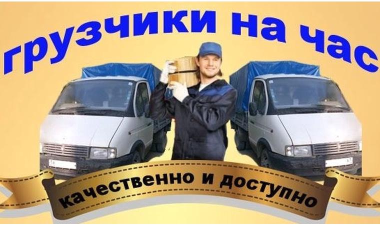 Грузчики.Переезды.Недорого.Тюмень.