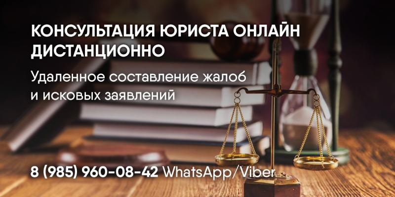 Юристы онлайн и дистанционно. Консультация. Иски. Жалобы