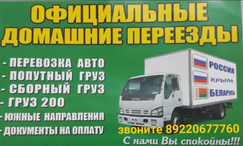 ДОМАШНИЕ ПЕРЕЕЗДЫ по РФ