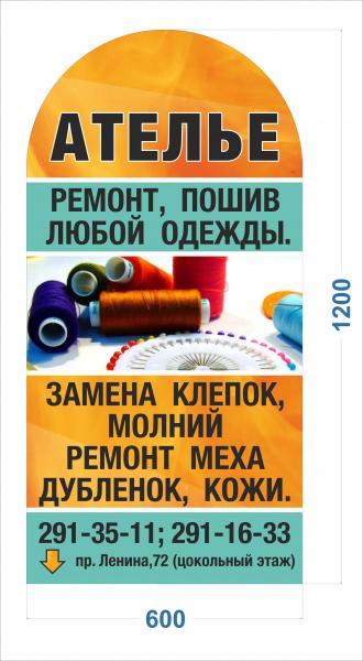 Ателье по ремонту одежды с доставкой