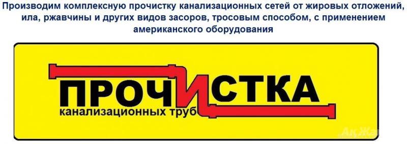 Прочистка канализации от профессионала сантехник