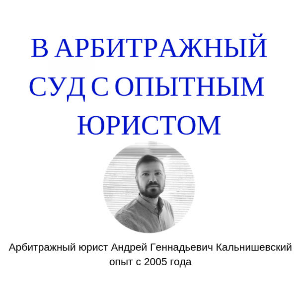 Арбитражные дела: представление интересов в суде Арбитражные дела: представление интересов в суде