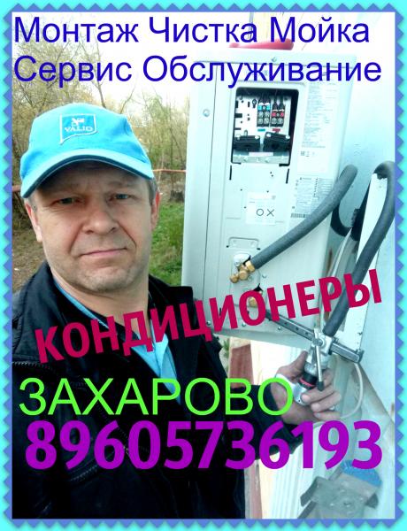 Установка кондиционера, сервисное обслуживание, монтаж