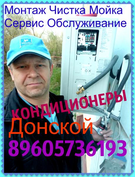 Установка кондиционеров, монтаж сервис обслуживание