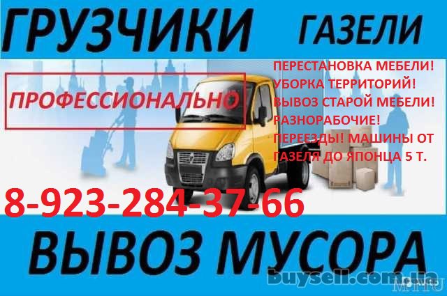 УСЛУГИ ТРЕЗВЫХ ГРУЗЧИКОВ ВЫВОЗ И ВЫНОС МУСОРА ГРУЗОПЕРЕВОЗКИ