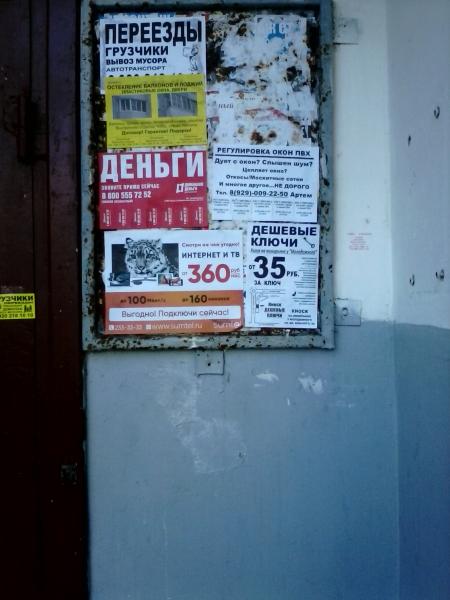 расклейка объявлений