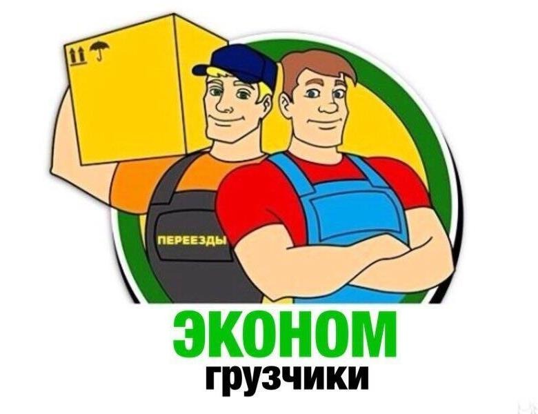 Грузчики 