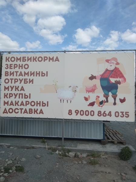 Комбикорма