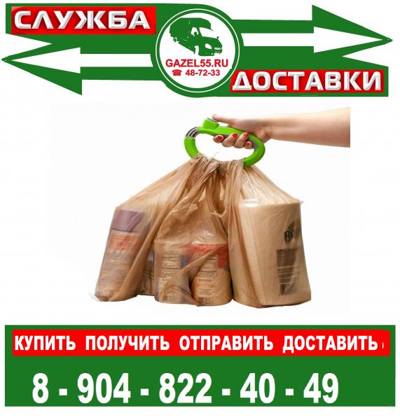 курьерские услуги Доставка Омск курьер на личном авто