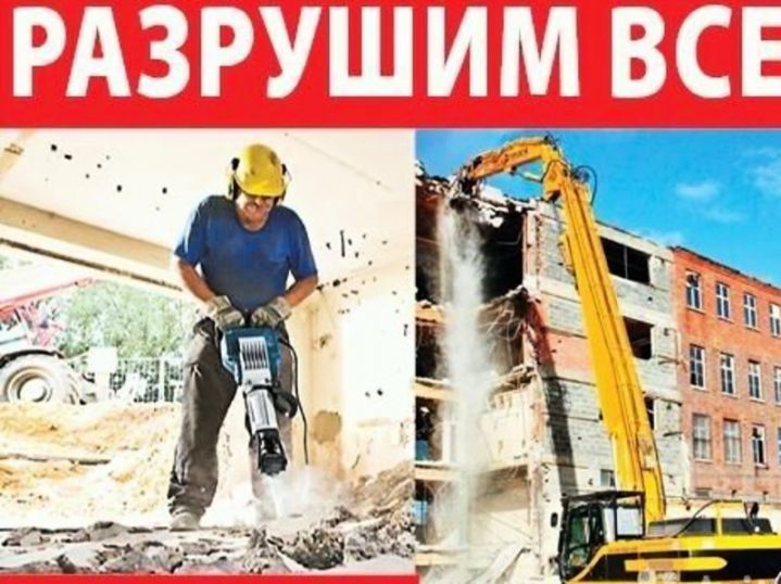 Демонтажные работы. Монтаж Электрики и Сантхники Демонтажные работы. Монтаж Электрики и Сантхники
