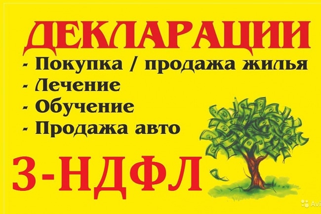 Заполнение декларации 3 НЛФЛ/УДАЛЕННО