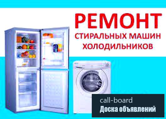 Ремонт стиральных машин
