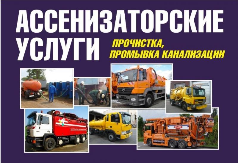 Услуги ассенизатора Индустриальный. Ассенизатор