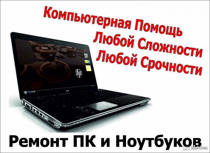 Компьютерная помощь с выездом к заказчику. Компьютерная помощь с выездом к заказчику.