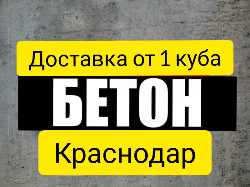 Бетон в Елизаветинскую