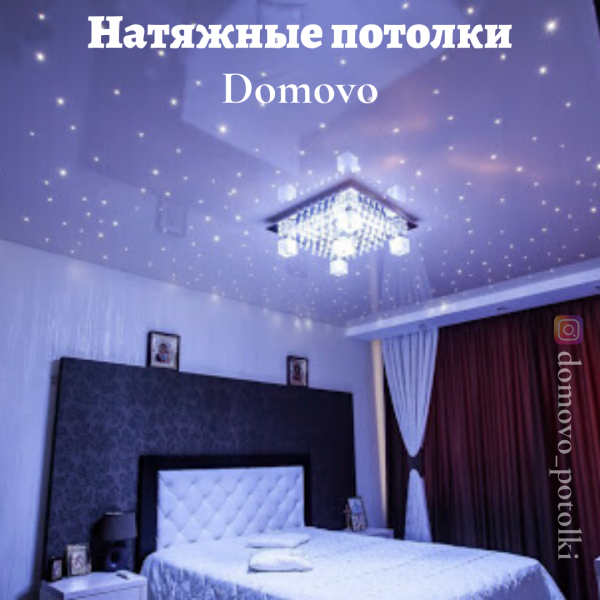 Натяжные потолки 