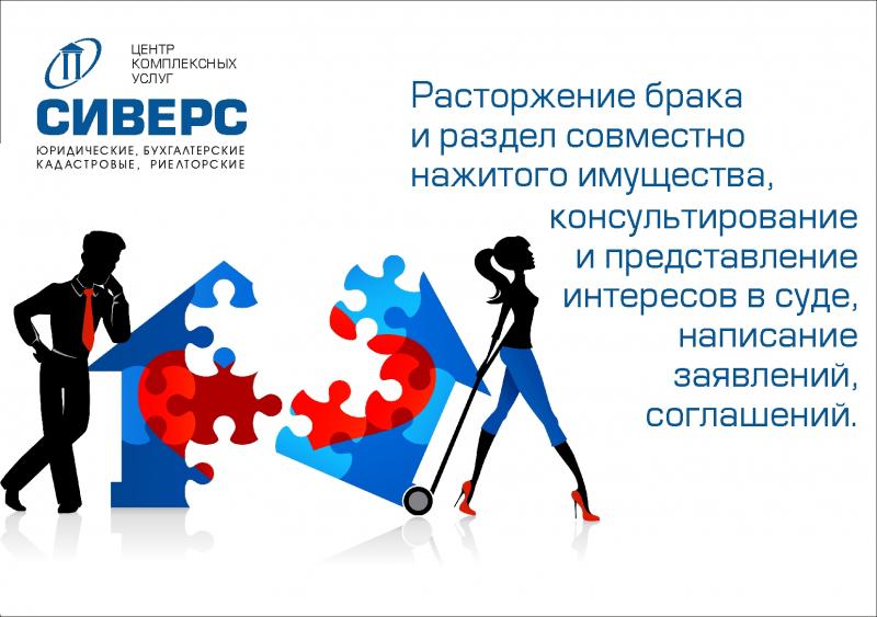 Семейные споры, развод, раздел имущества