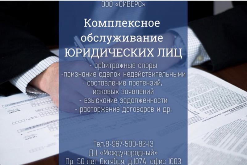 Комплексное сопровождение юр лиц