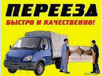Переезды Грузчики Грузоперевозки