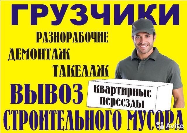  Грузчики разнорабочие любые работы погрузка разгрузка в Омске