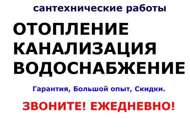 Опытный сантехник