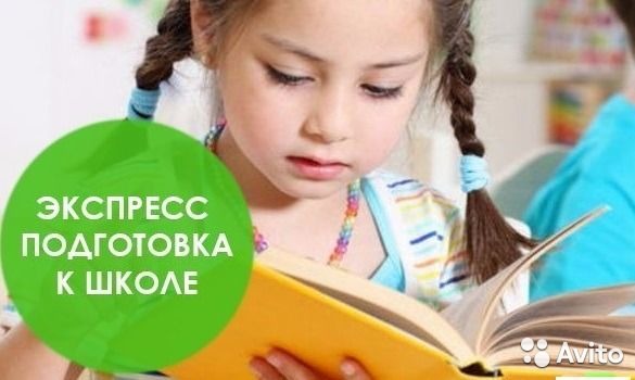 Репетитор Подготовка к школе Пишем! Читаем! Считаем!
