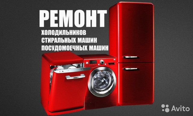 РЕМОНТ ПОСУДОМОЕК