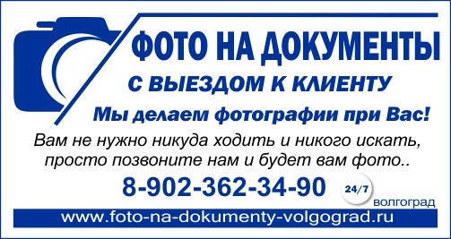 Фото на документы на дому