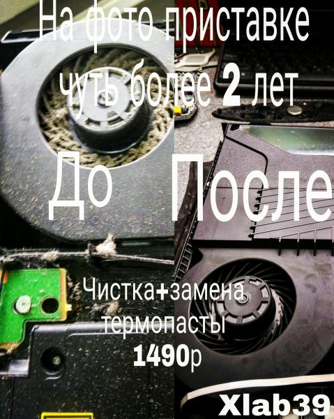 Чистка и замена термопасты на РS4