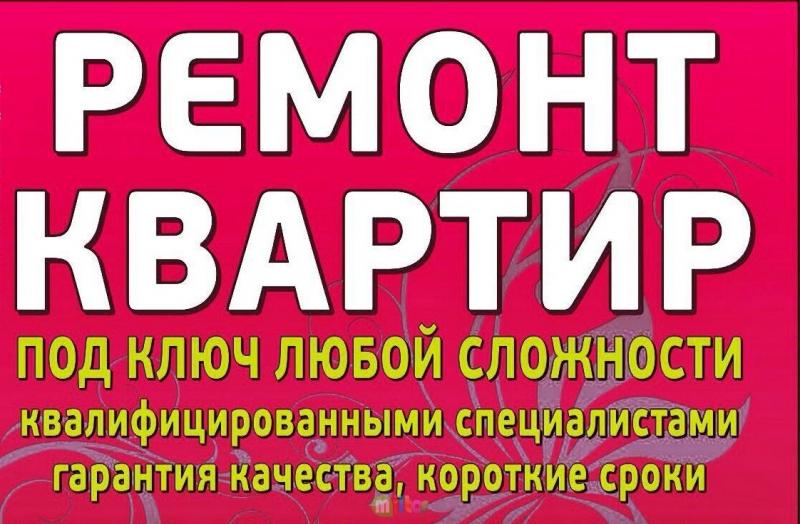 Ремонт квартир под ключ штукатурка стяжка