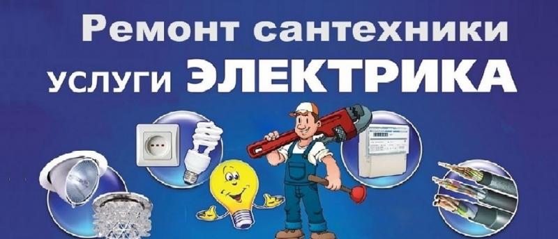 электрик