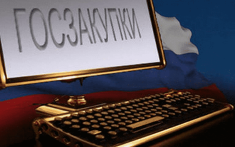   Тендеры / закупки / запросы предложений